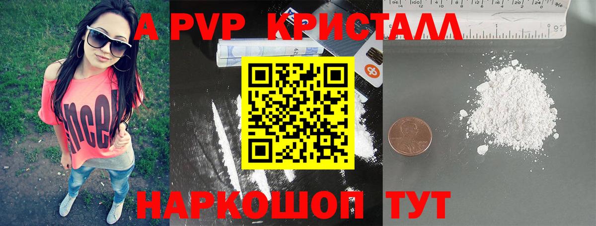 Альфа ПВП VHQ  Вход с VPN  A-PVP Соль  А ПВП Соль  Киров 