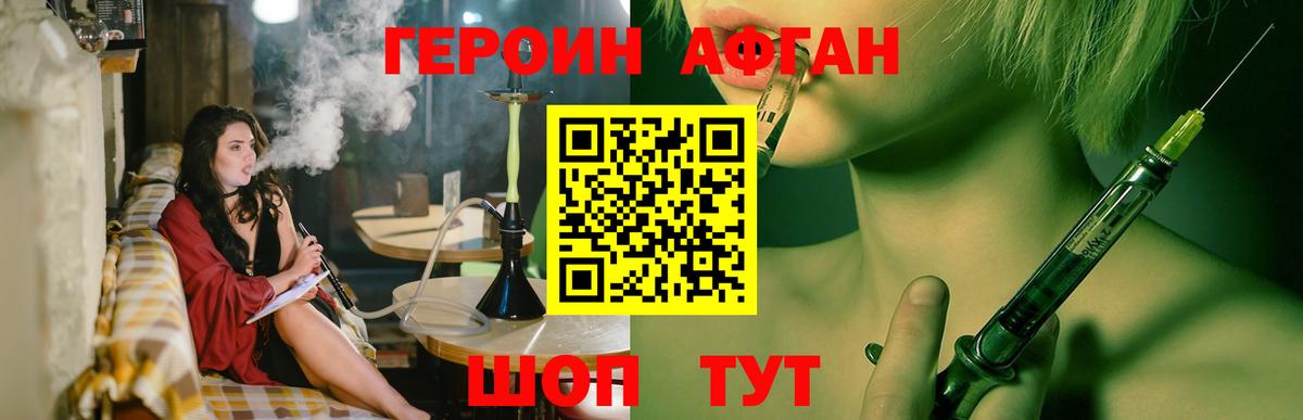 Героин VHQ Киров