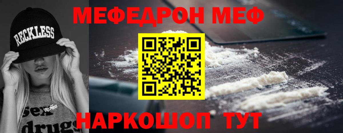 Мефедрон кристаллы Киров