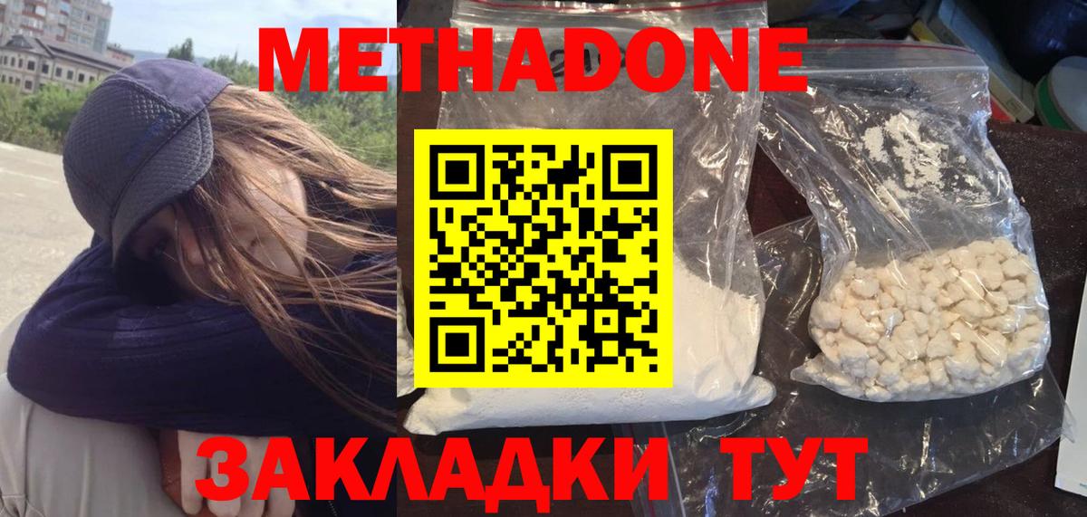 МЕТАДОН белоснежный  Вход с VPN  Метадон кристалл  Киров 