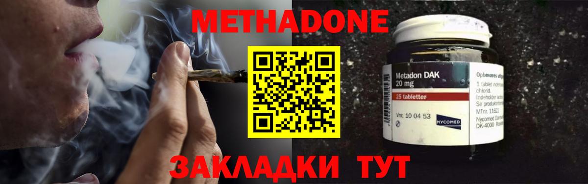 Метадон мёд Киров